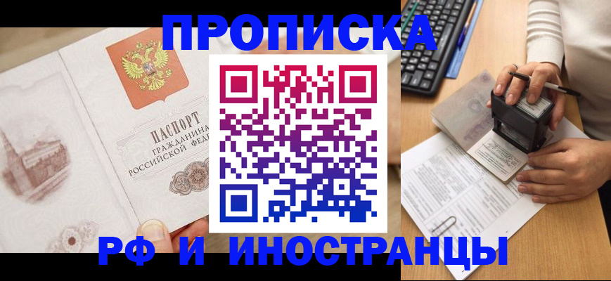 прописка регистрация в Ярцево