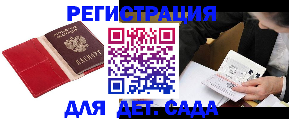 регистрация в Ярцево
