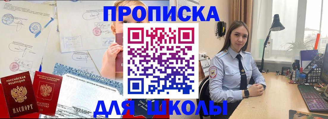 прописка для школы в Ярцево