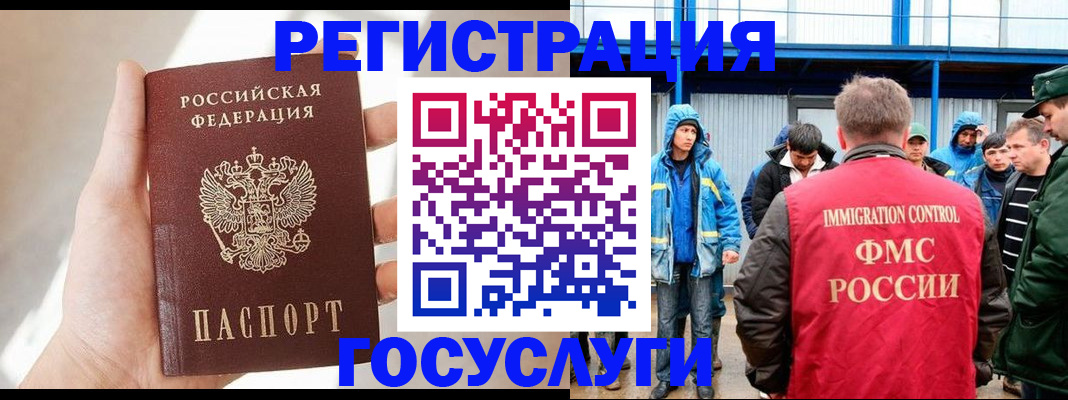 прописка для работы в Ярцево