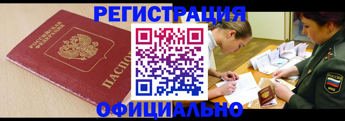 временная регистрация законно в Ярцево