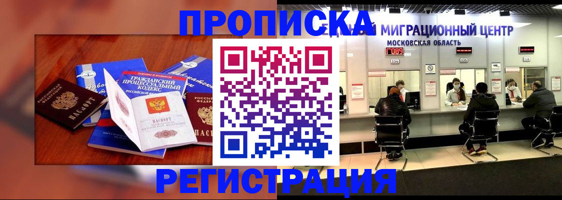 временная регистрация надежно в Ярцево
